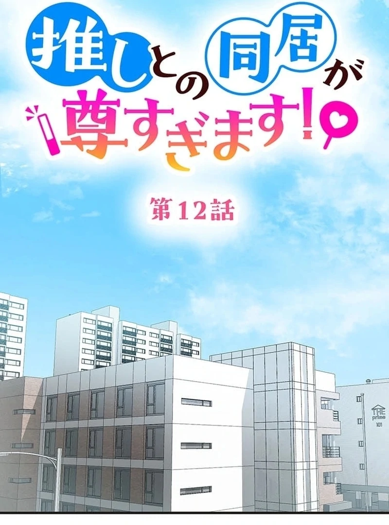 Living with My Favorite Person is Too Precious Chapter 12 - Page 9