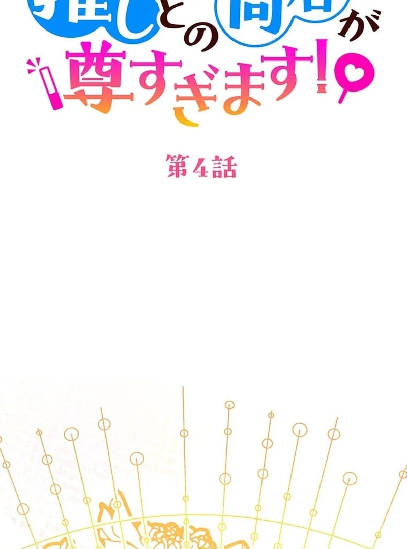 Living with My Favorite Person is Too Precious Chapter 4 - Page 9