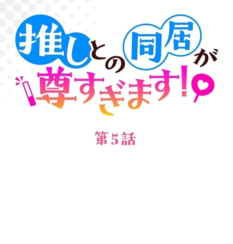 Living with My Favorite Person is Too Precious Chapter 5 - Page 12