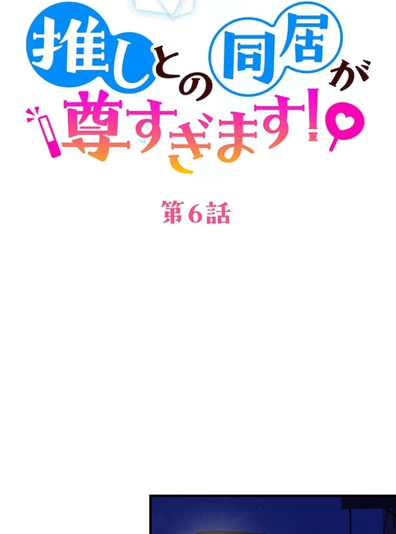 Living with My Favorite Person is Too Precious Chapter 6 - Page 23