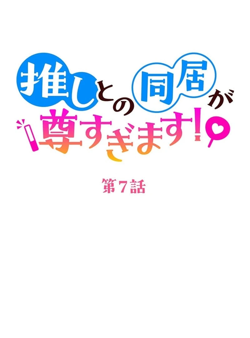 Living with My Favorite Person is Too Precious Chapter 7 - Page 4