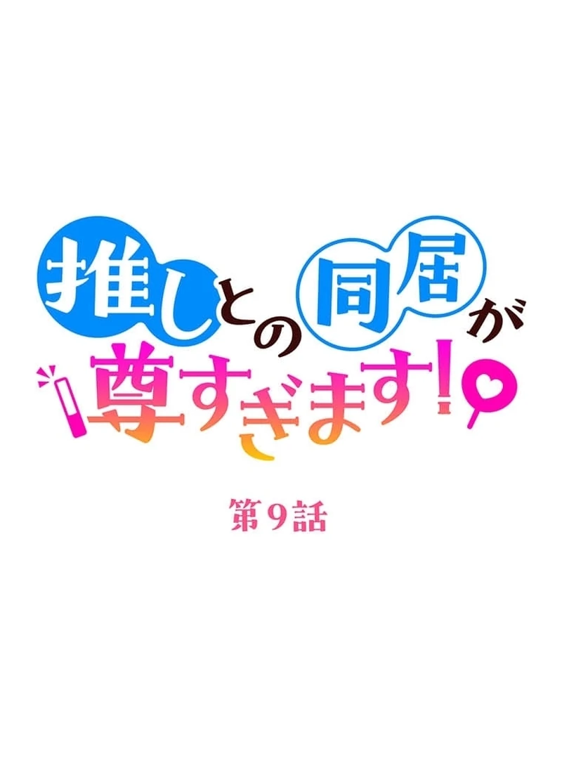 Living with My Favorite Person is Too Precious Chapter 9 - Page 16