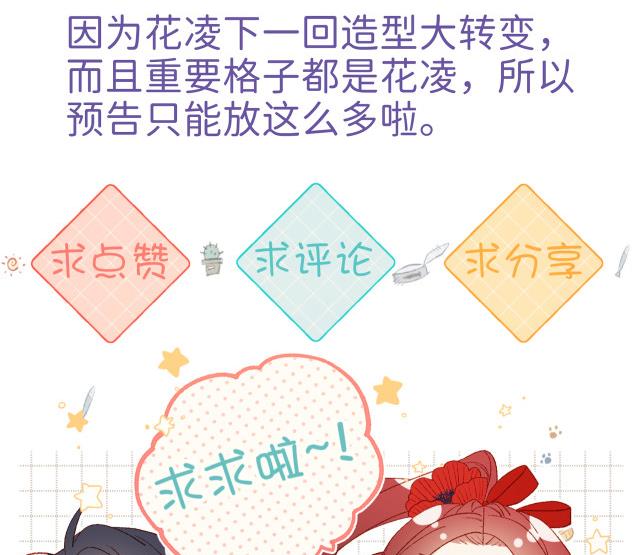 The Villainess Refuses to Flirt with the Male Lead Chapter 25 - Page 89