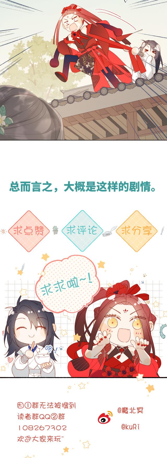 The Villainess Refuses to Flirt with the Male Lead Chapter 27 - Page 20