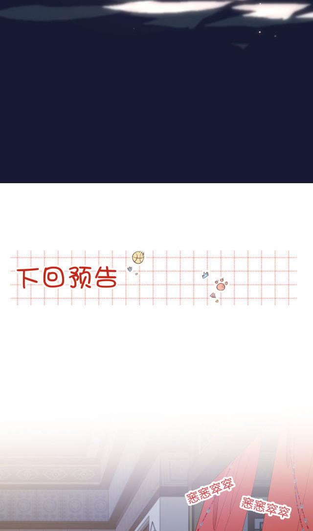 The Villainess Refuses to Flirt with the Male Lead Chapter 34 - Page 34