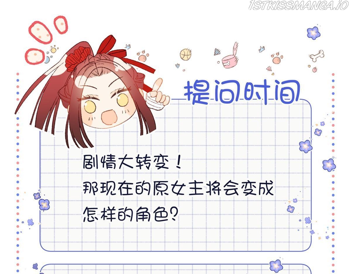 The Villainess Refuses to Flirt with the Male Lead Chapter 51 - Page 94