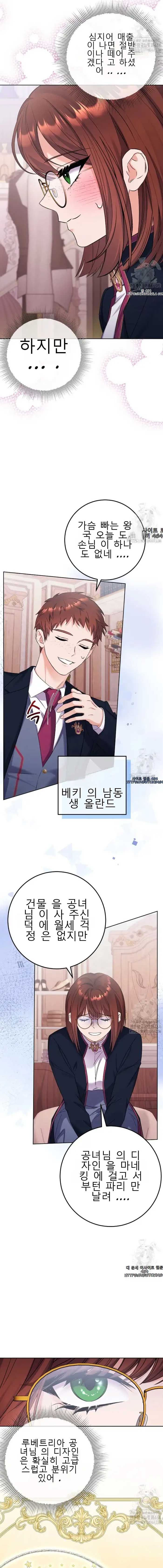 Celeb Lady Chapter 35 - Page 10