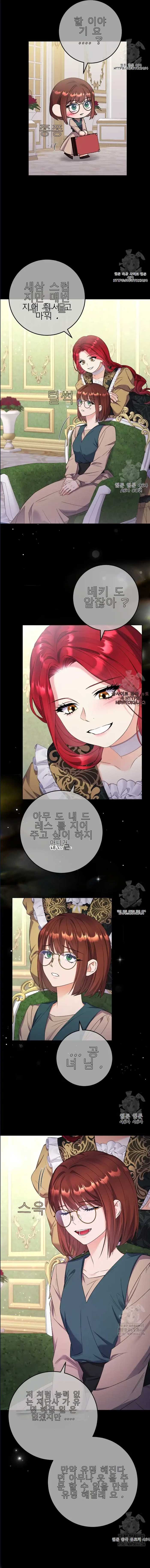 Celeb Lady Chapter 35 - Page 7