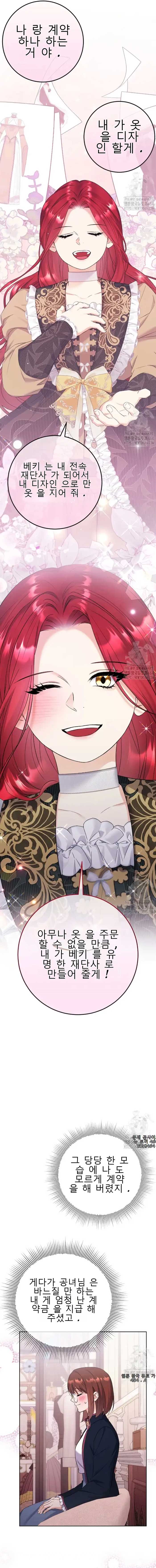 Celeb Lady Chapter 35 - Page 9