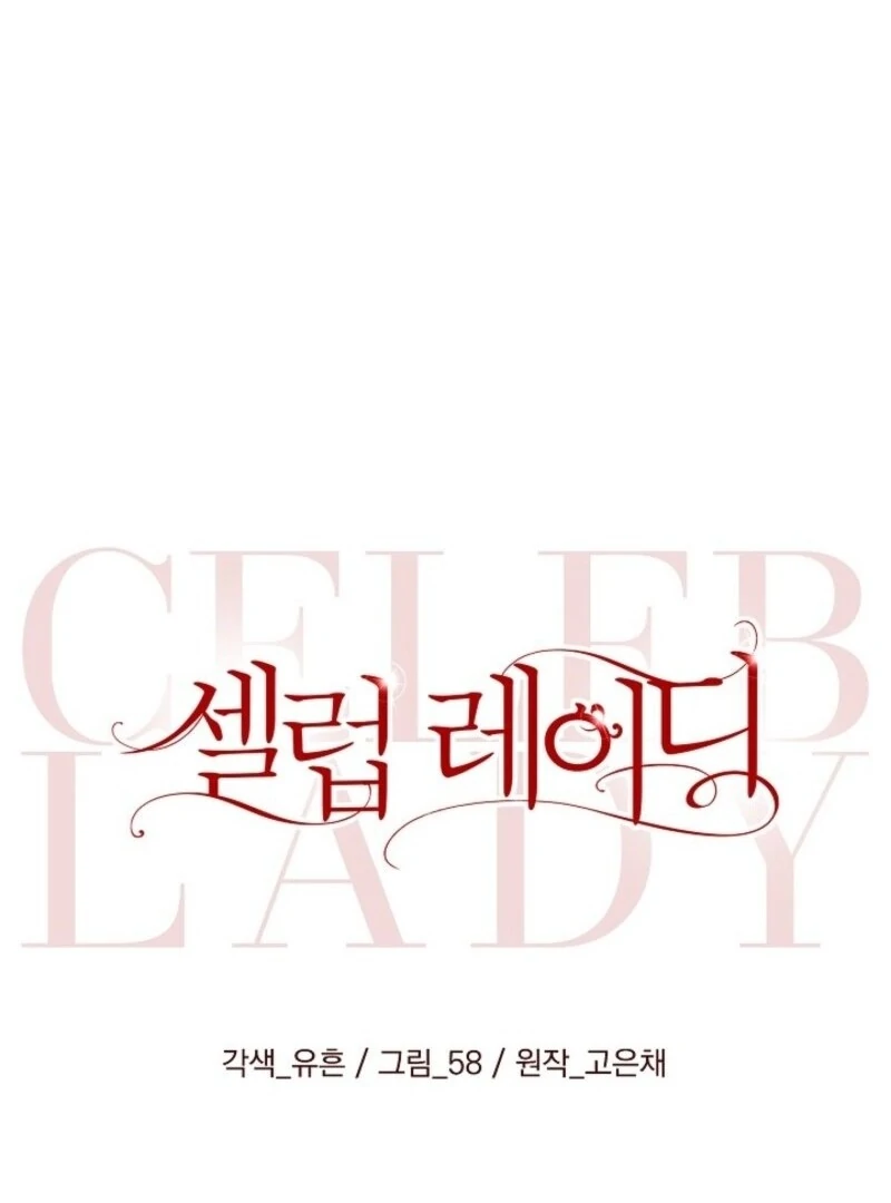 Celeb Lady Chapter 52 - Page 32