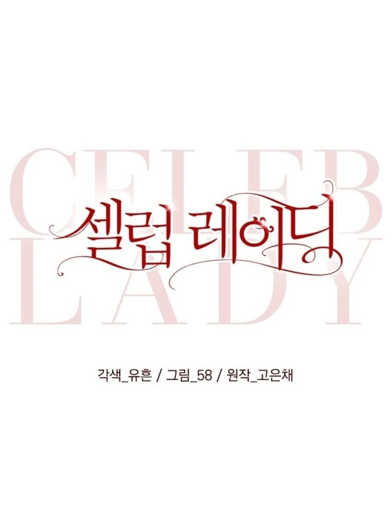Celeb Lady Chapter 53 - Page 20