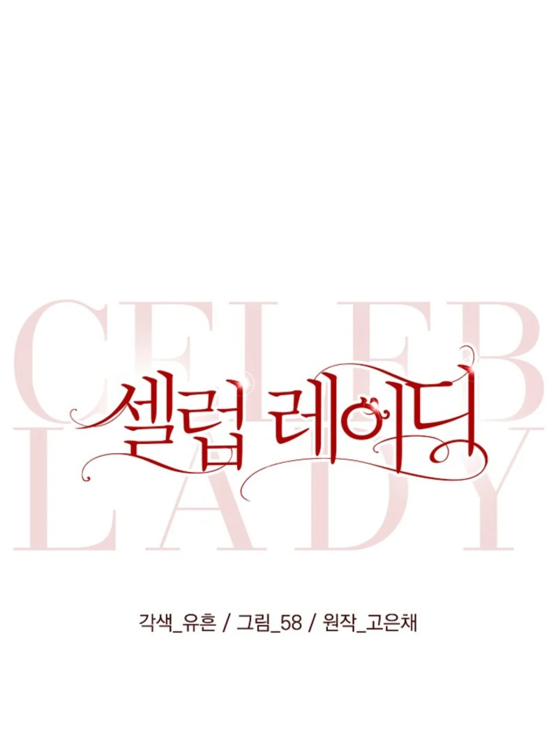 Celeb Lady Chapter 61 - Page 79