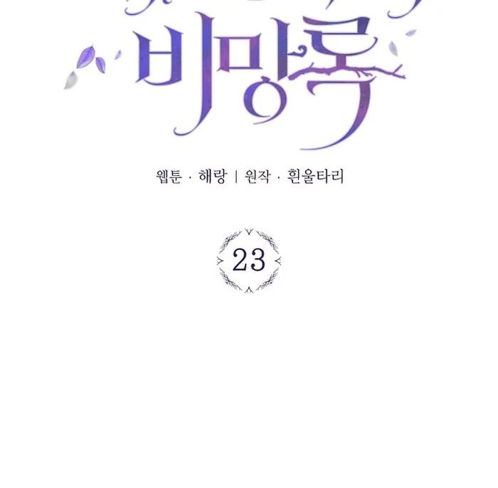 Cassnier’s Secret Memoirs Chapter 23 - Page 17