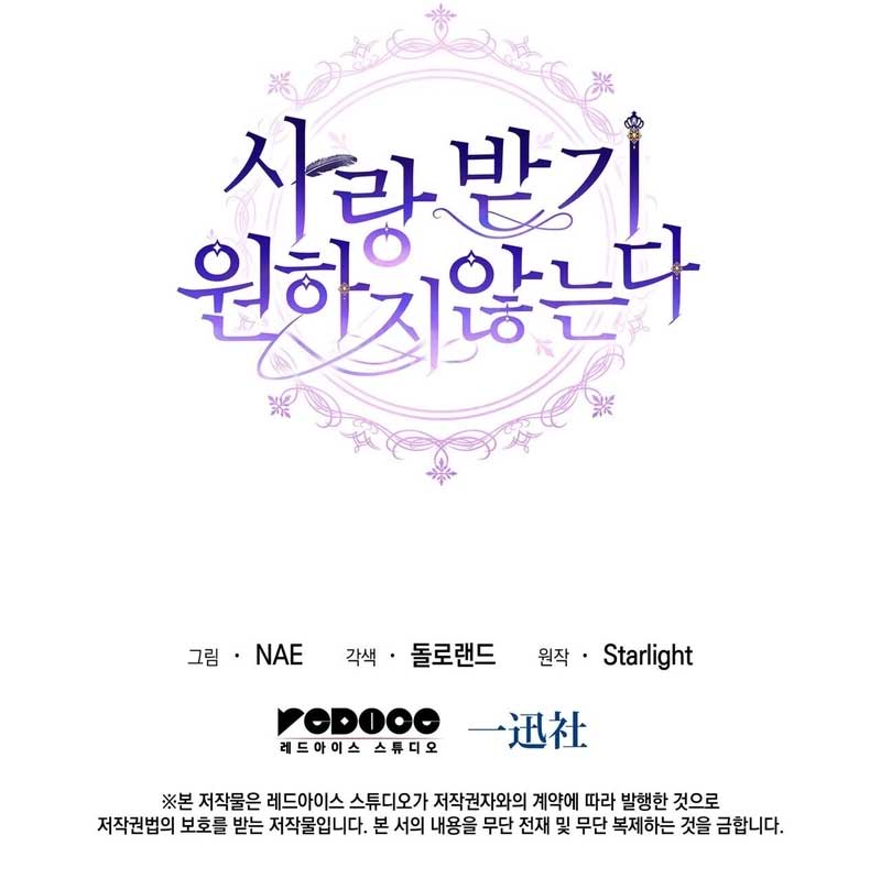 I Don’t Want to Be Loved Chapter 24 - Page 11