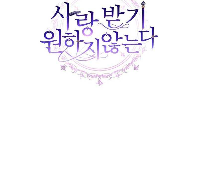 I Don’t Want to Be Loved Chapter 27 - Page 10