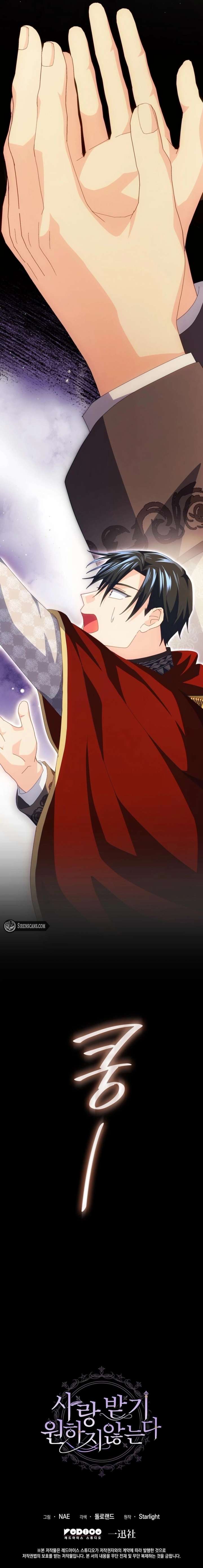 I Don’t Want to Be Loved Chapter 78 - Page 8