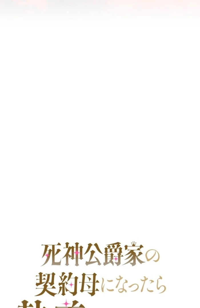 The Grim Reaper Duke’s Obsessive Contract Mother Chapter 22 - Page 7