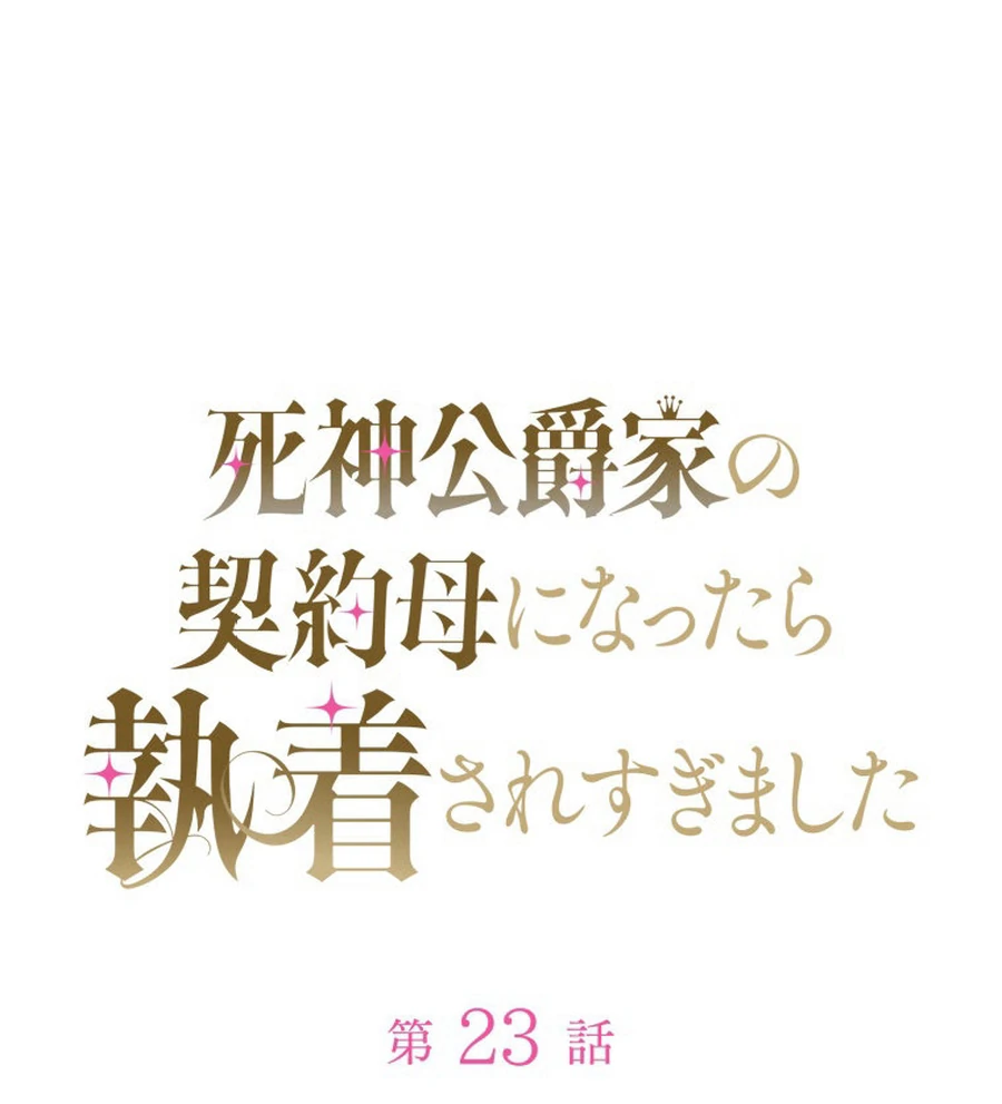 The Grim Reaper Duke’s Obsessive Contract Mother Chapter 23 - Page 12