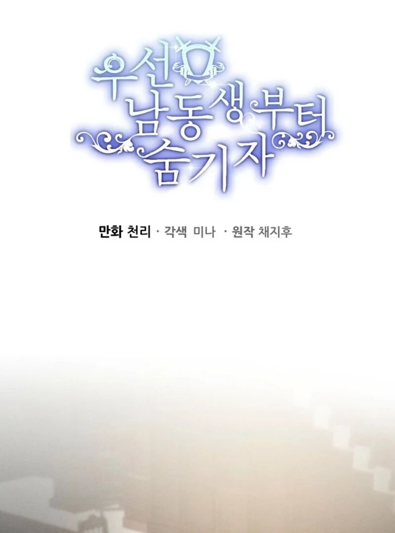 Let’s Hide My Younger Brother First Chapter 101 - Page 2