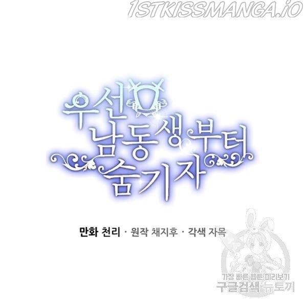 Let’s Hide My Younger Brother First Chapter 25.1 - Page 33