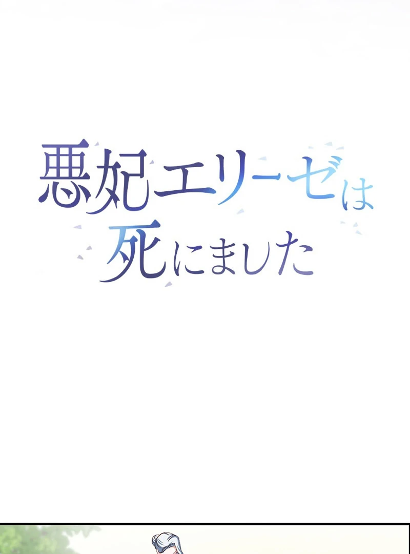 Dead Evil Queen Elise Chapter 24 - Page 18