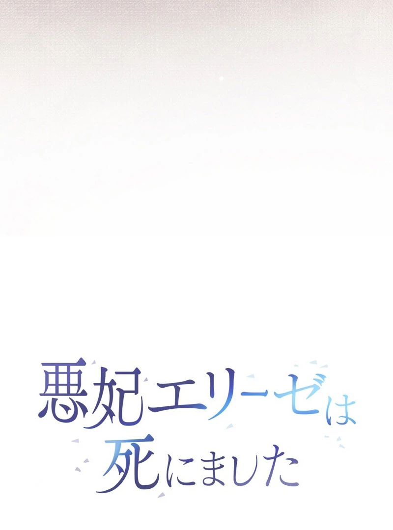 Dead Evil Queen Elise Chapter 28 - Page 6