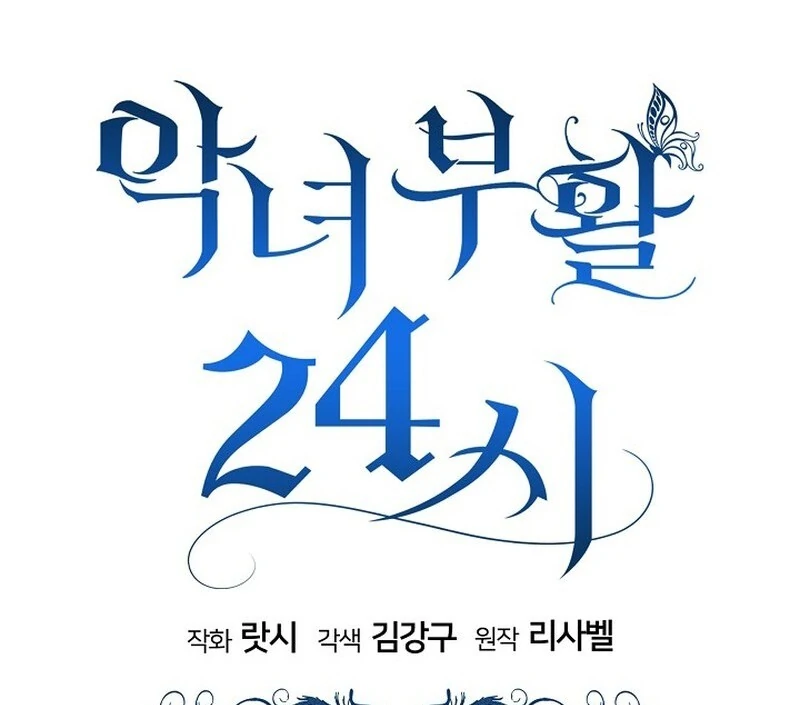 24 Hours Resurrection of the Villainess Chapter 65 - Page 160