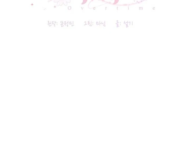 Overtime Chapter 14 - Page 27