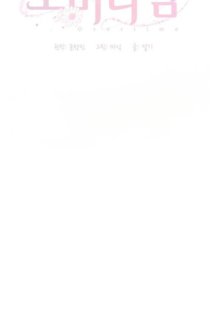 Overtime Chapter 16 - Page 33