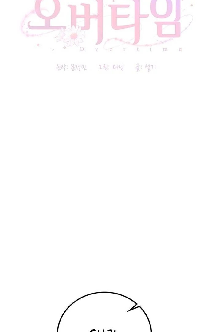 Overtime Chapter 19 - Page 15