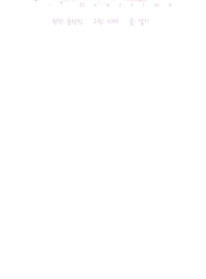 Overtime Chapter 34 - Page 74