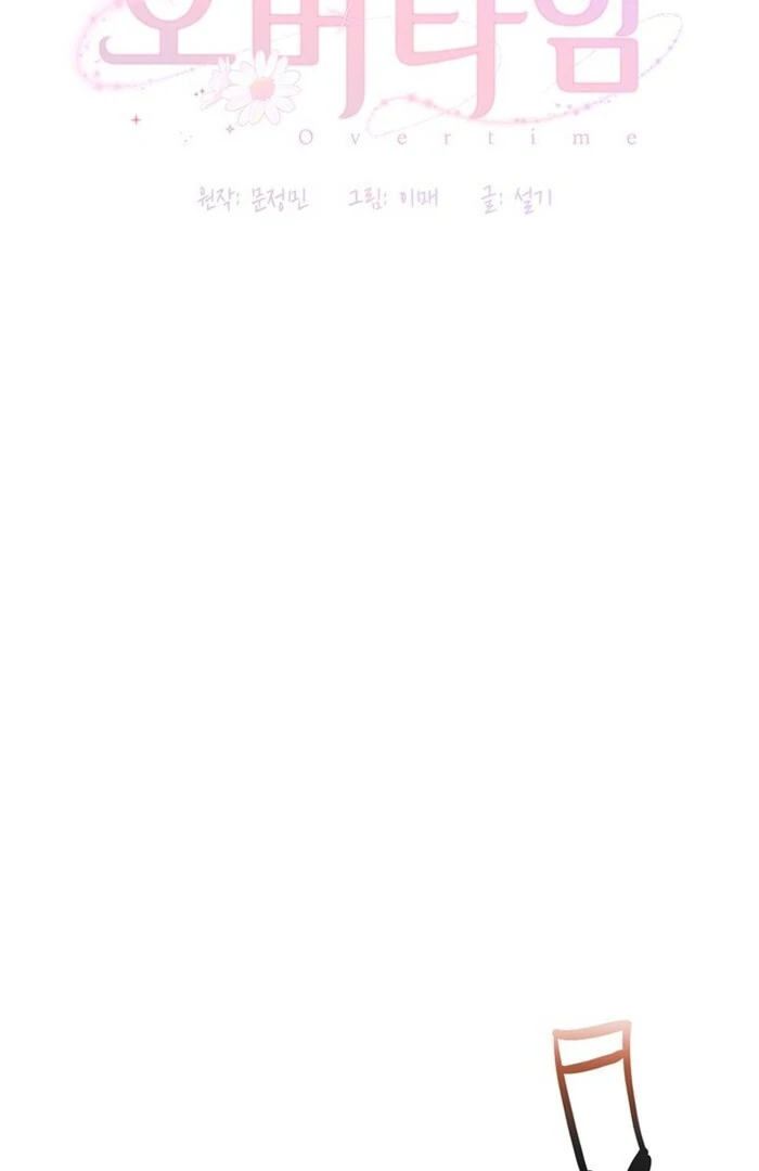 Overtime Chapter 7 - Page 16