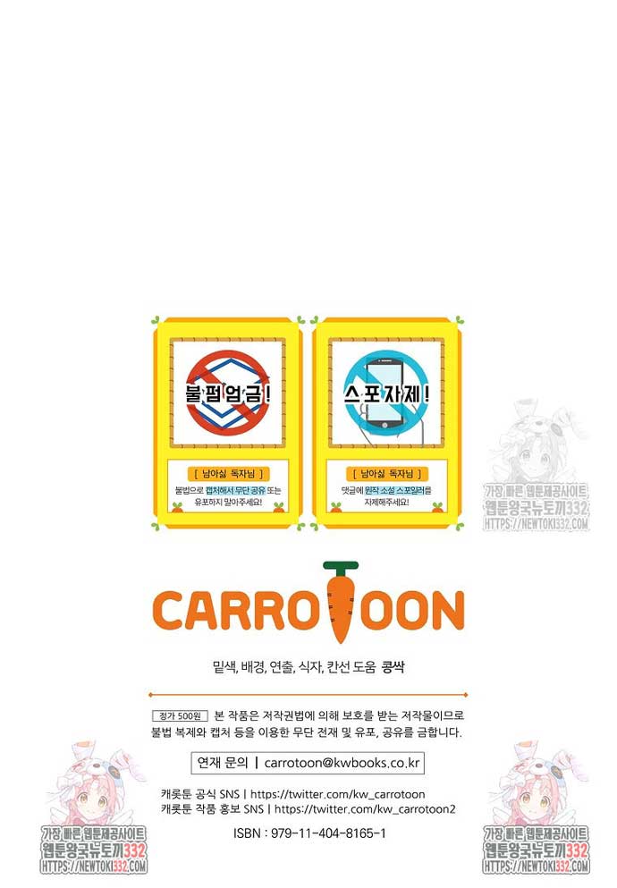 I Don’t Want the Male Lead’s Child Chapter 21 - Page 10