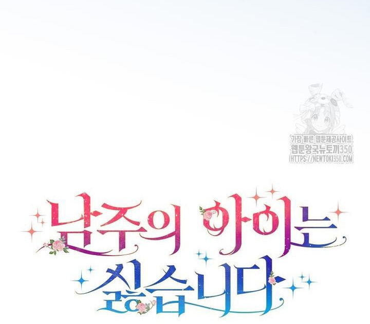 I Don’t Want the Male Lead’s Child Chapter 34 - Page 23