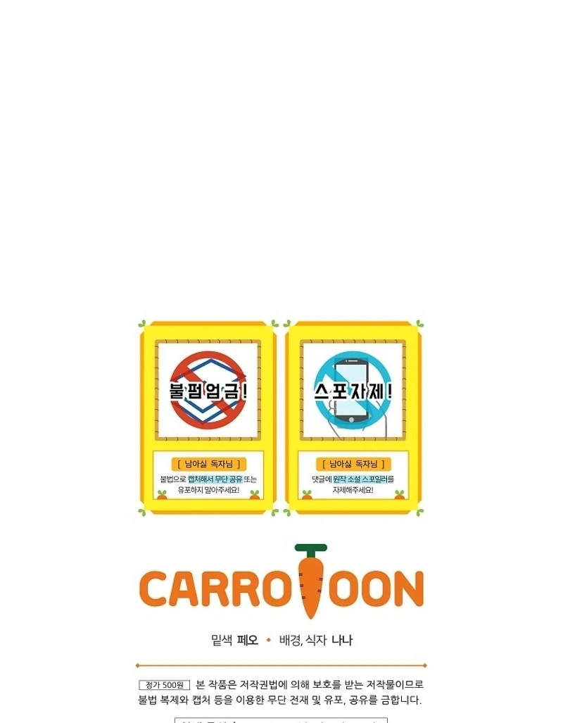 I Don’t Want the Male Lead’s Child Chapter 36 - Page 101