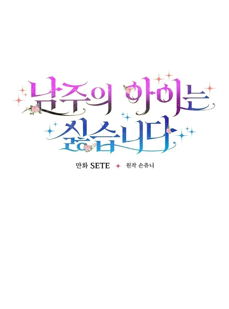 I Don’t Want the Male Lead’s Child Chapter 36 - Page 29