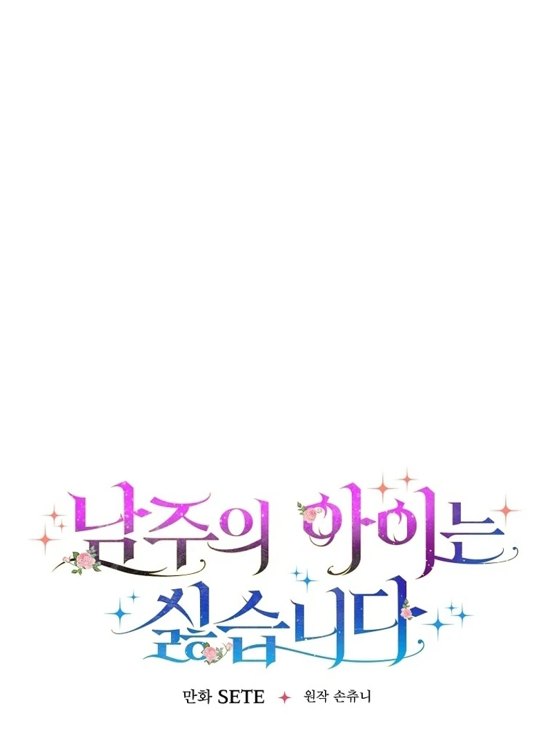 I Don’t Want the Male Lead’s Child Chapter 37 - Page 17