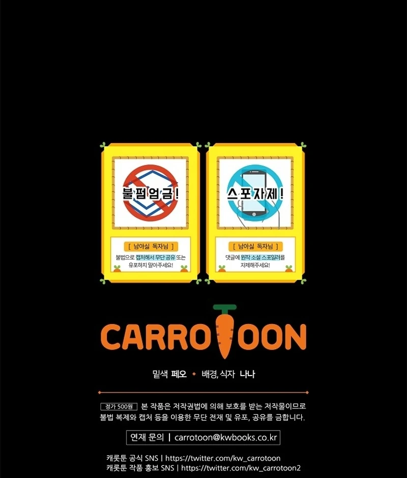 I Don’t Want the Male Lead’s Child Chapter 37 - Page 91