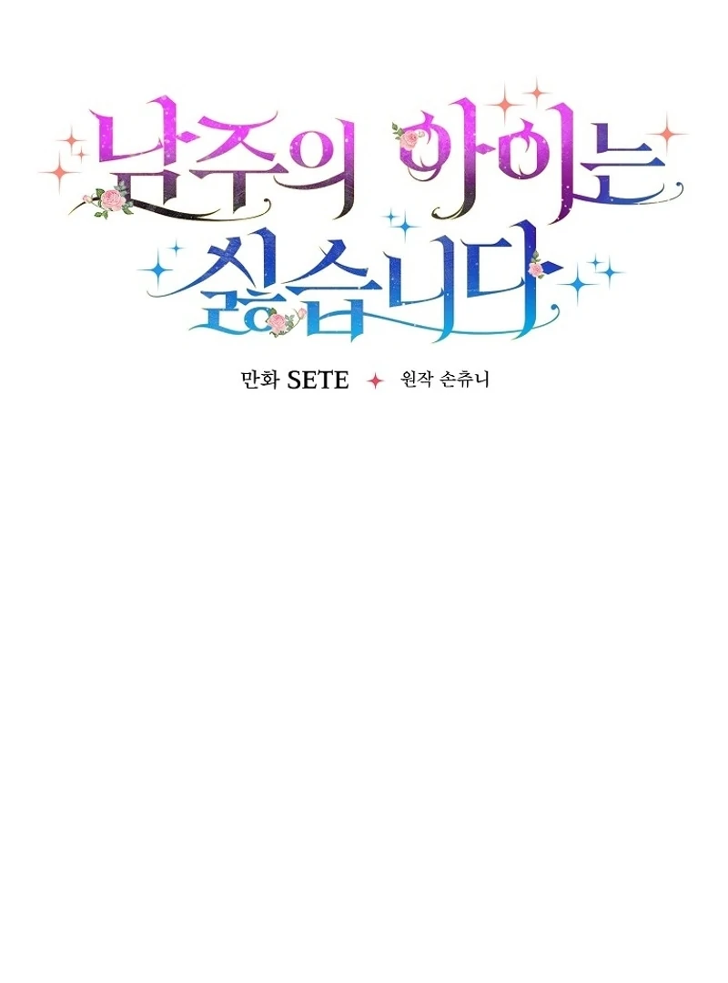 I Don’t Want the Male Lead’s Child Chapter 38 - Page 54