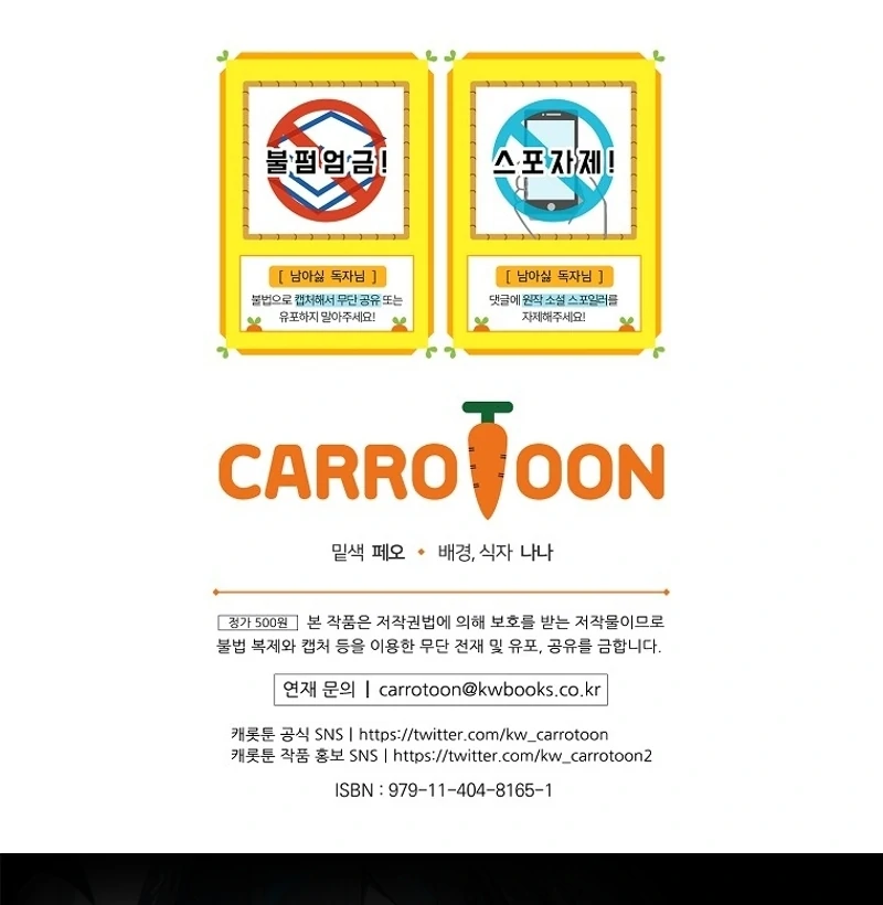 I Don’t Want the Male Lead’s Child Chapter 39 - Page 116