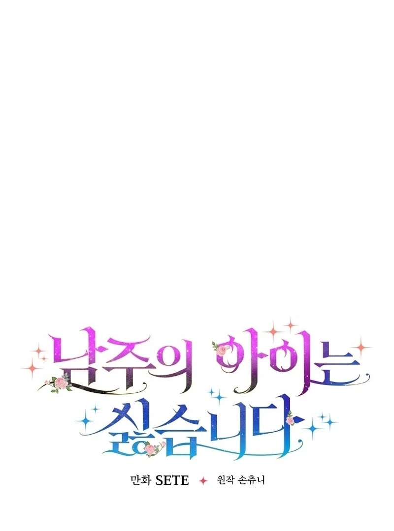 I Don’t Want the Male Lead’s Child Chapter 39 - Page 54