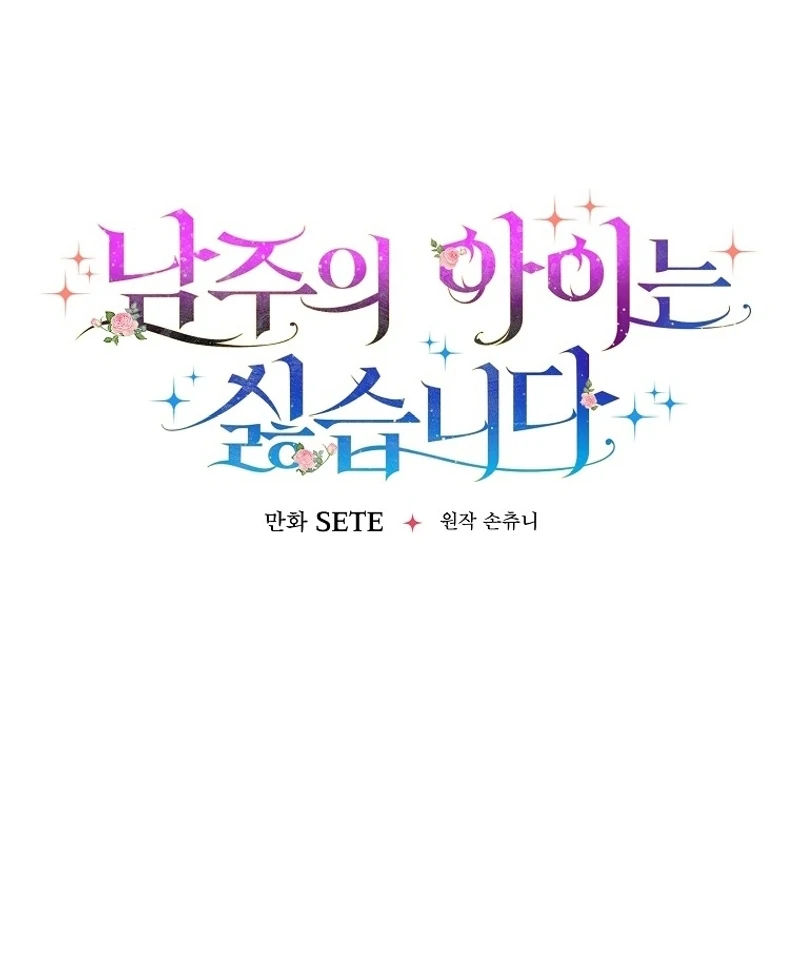 I Don’t Want the Male Lead’s Child Chapter 40 - Page 80