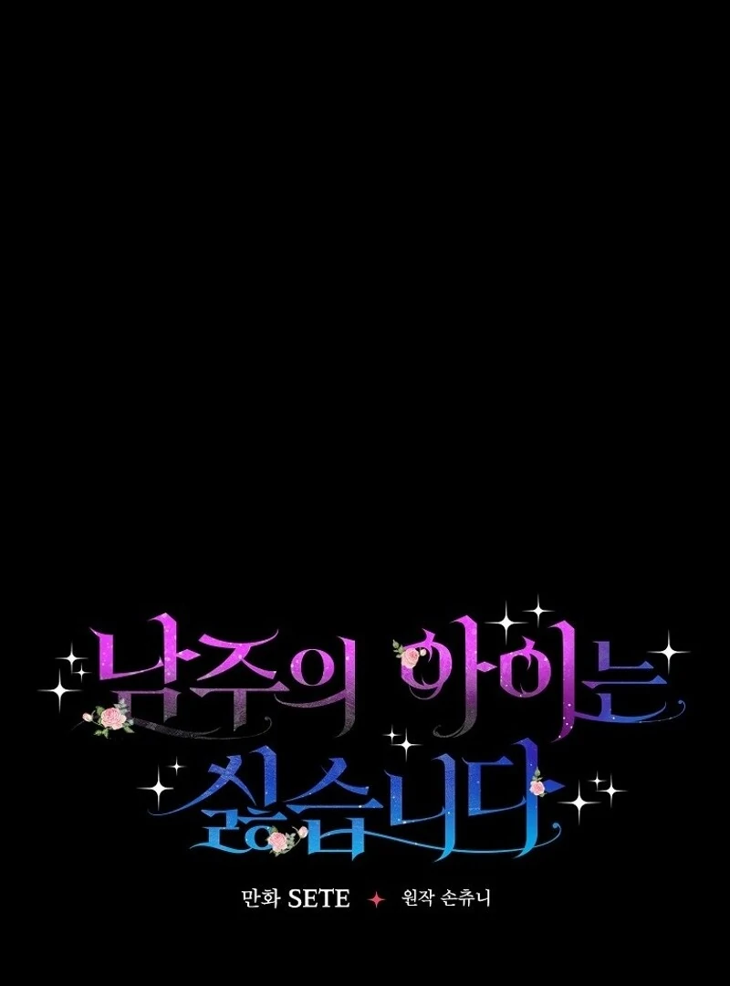 I Don’t Want the Male Lead’s Child Chapter 43 - Page 55