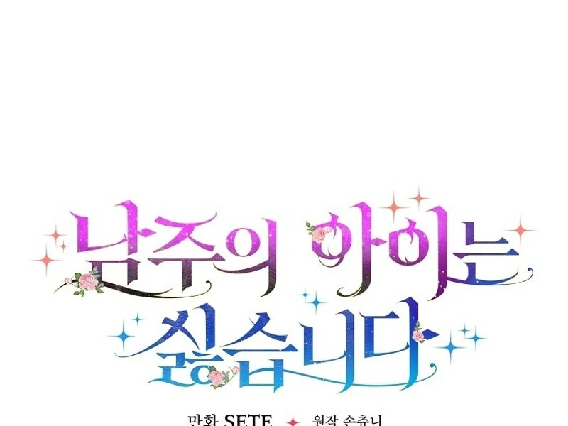 I Don’t Want the Male Lead’s Child Chapter 44 - Page 44