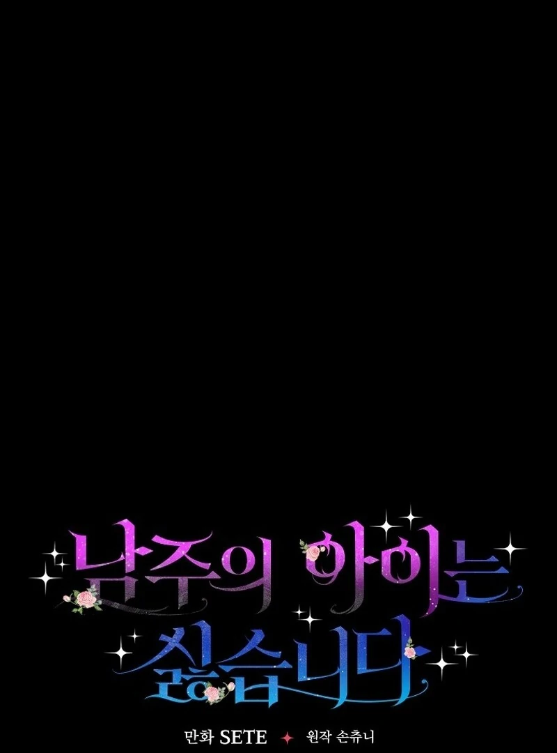 I Don’t Want the Male Lead’s Child Chapter 45 - Page 29