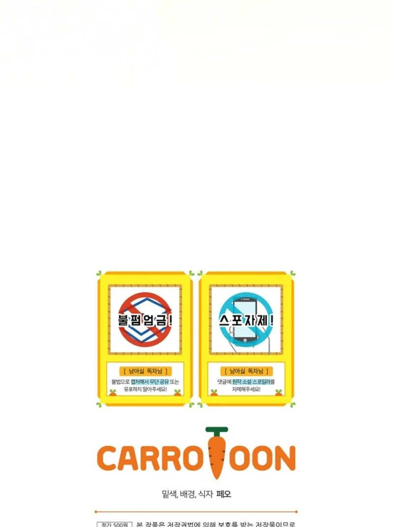 I Don’t Want the Male Lead’s Child Chapter 46 - Page 109