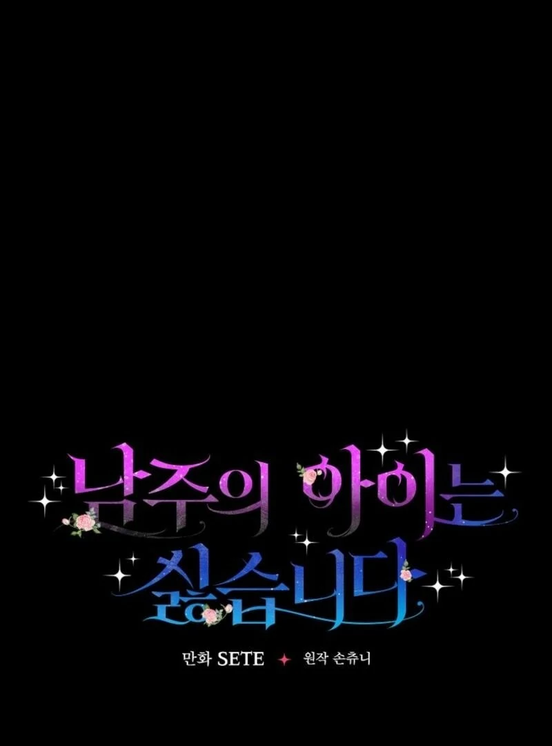 I Don’t Want the Male Lead’s Child Chapter 49 - Page 48