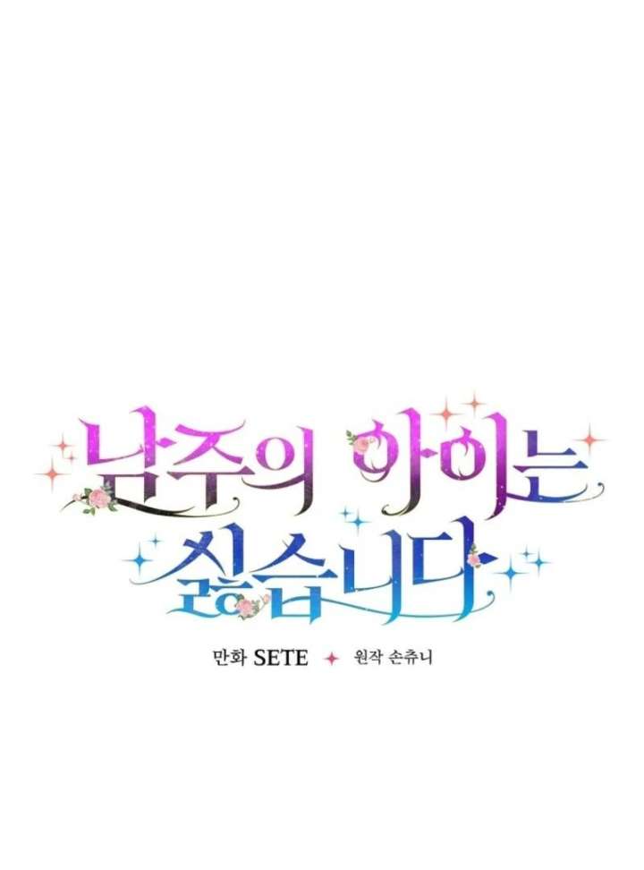 I Don’t Want the Male Lead’s Child Chapter 55 - Page 22