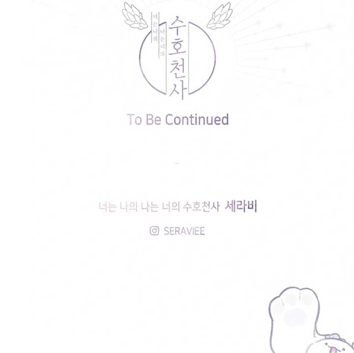 You Are My Guardian Angel, I Am Yours Chapter 5 - Page 10