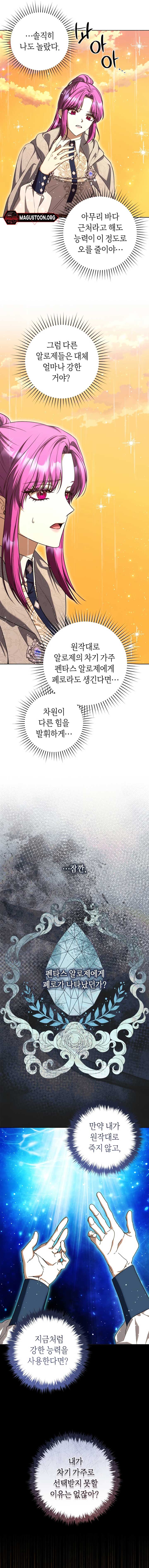 I’m an Extra Who’s Trying to Run Away from the Obsessive Male Lead Chapter 13 - Page 8